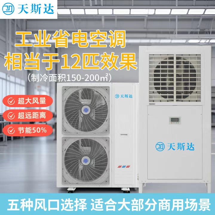 东莞工业空调